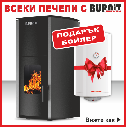 Промоция подарък бойлер