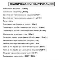 Суха пелетна камина EcoSpar VEGA 12 kw - параметри