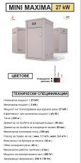 Пелетен котел  EcoSpar MINI MAXIMA 27kw