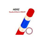 Тръба За Подово Отопление Herz PE-RT Ф16х2